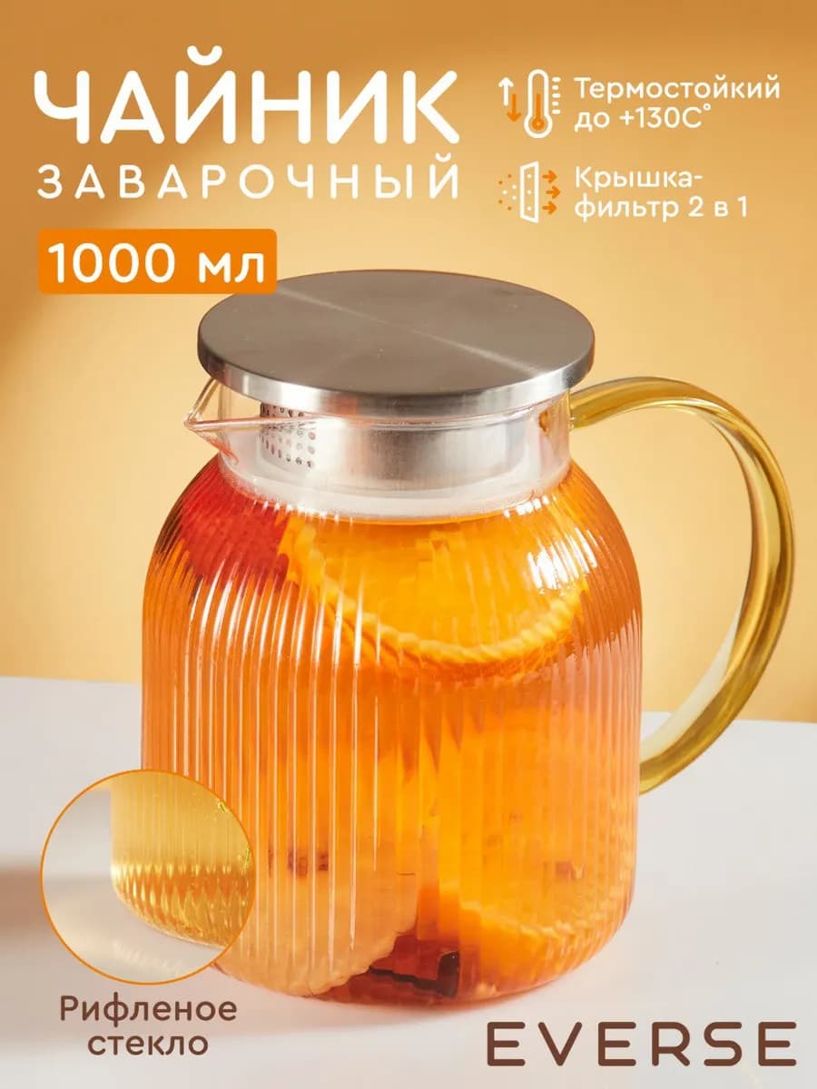 Чайник заварочный стеклянный с крышкой 1 л