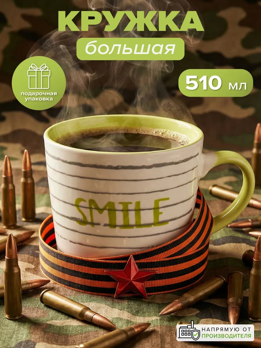 Кружка для чая большая 510 мл в подарочной коробке SMILE