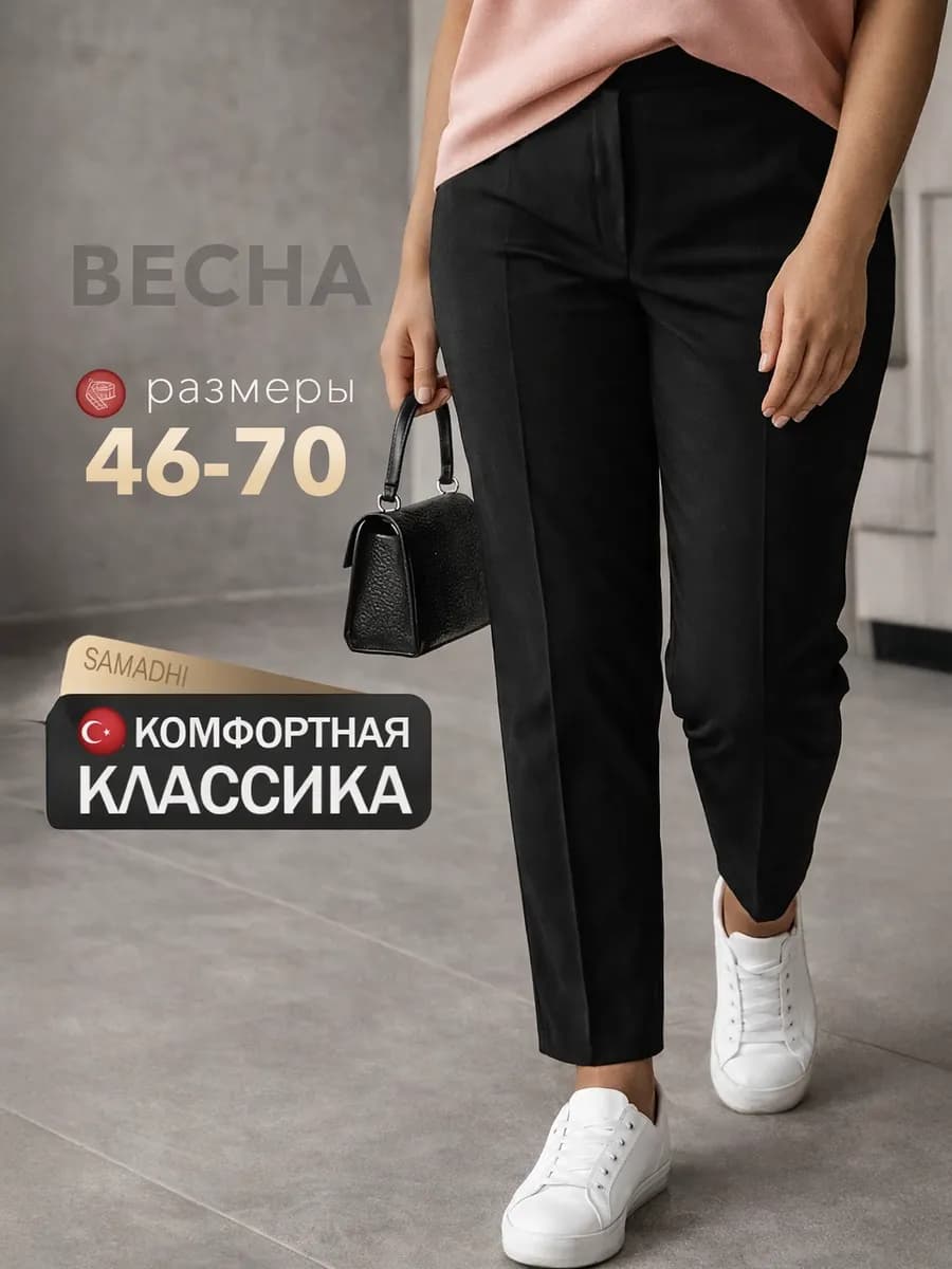 Классические брюки на резинке прямые