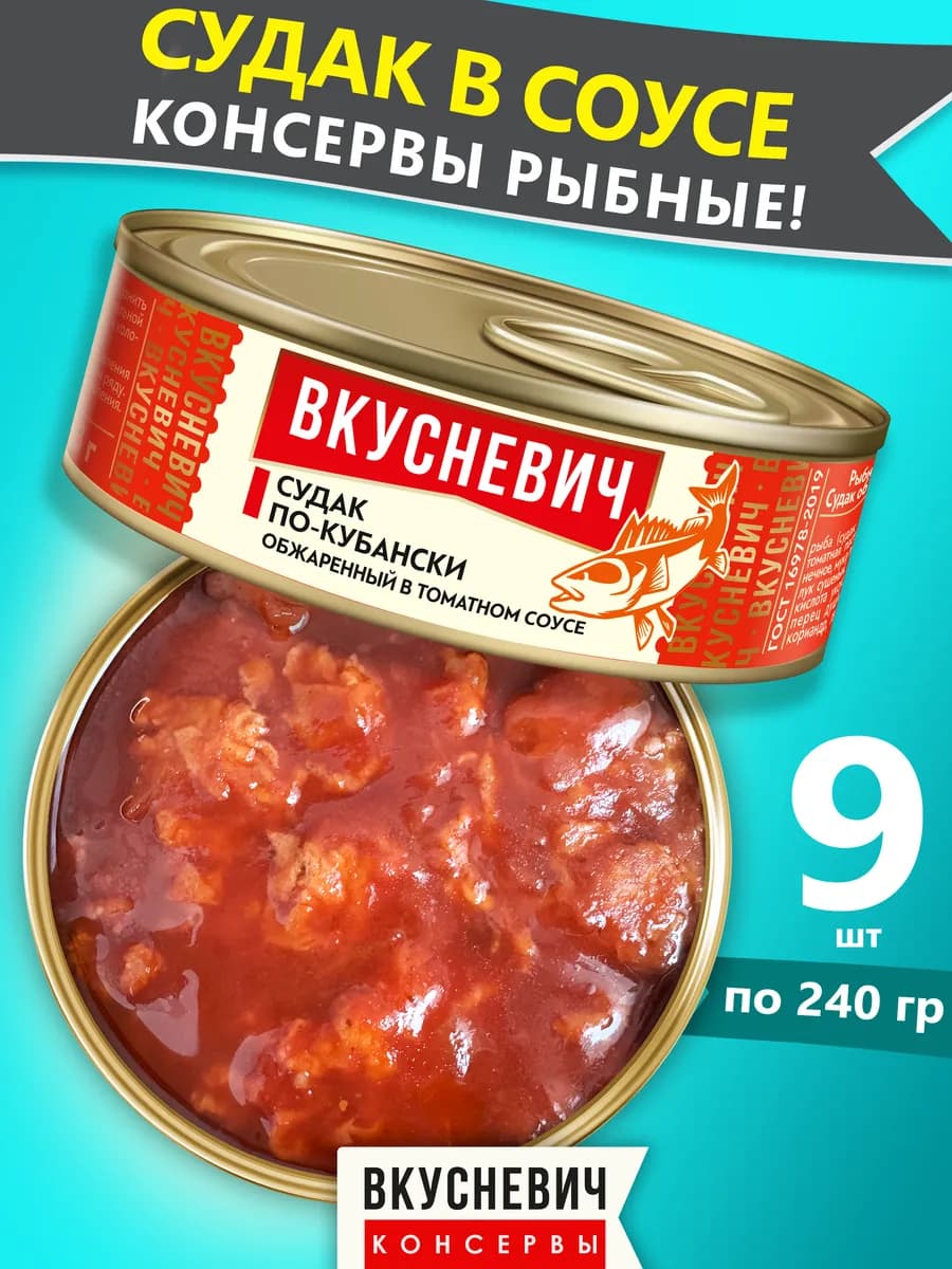 Консервы рыбные натуральные - судак - продукты питания - еда