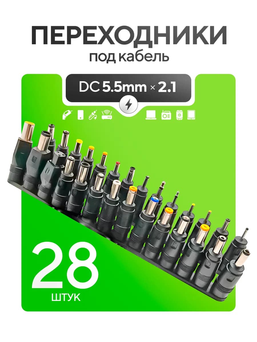 Переходники на кабель DC 5.5x2.1, штекер для блока питания