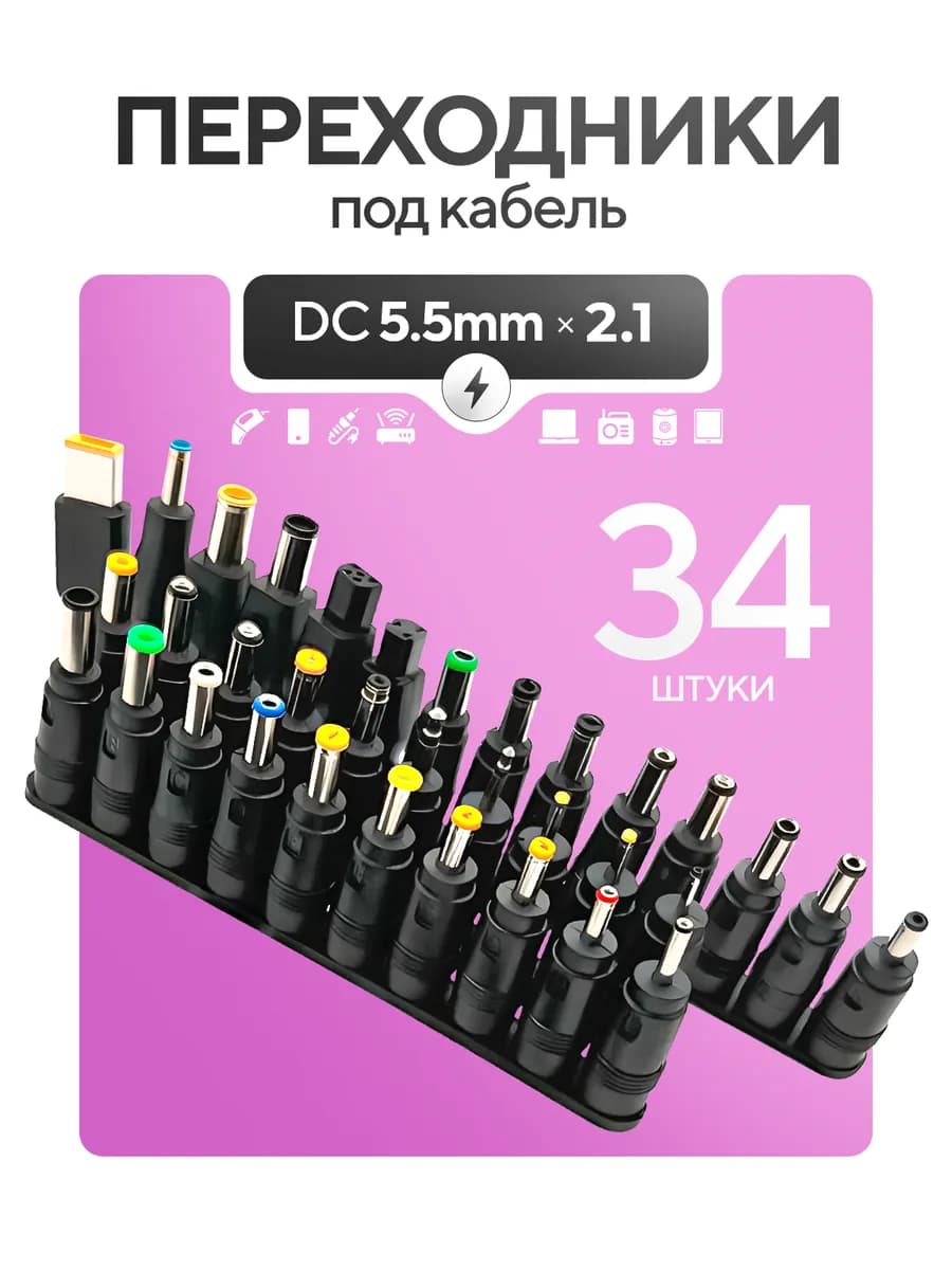 Штекеры на кабель DC 5.5x2.1, переходник для блока питания