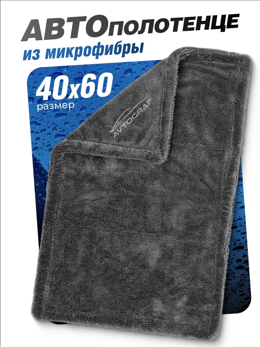 Тряпка для машины микрофибра 1200 гр м2 для авто