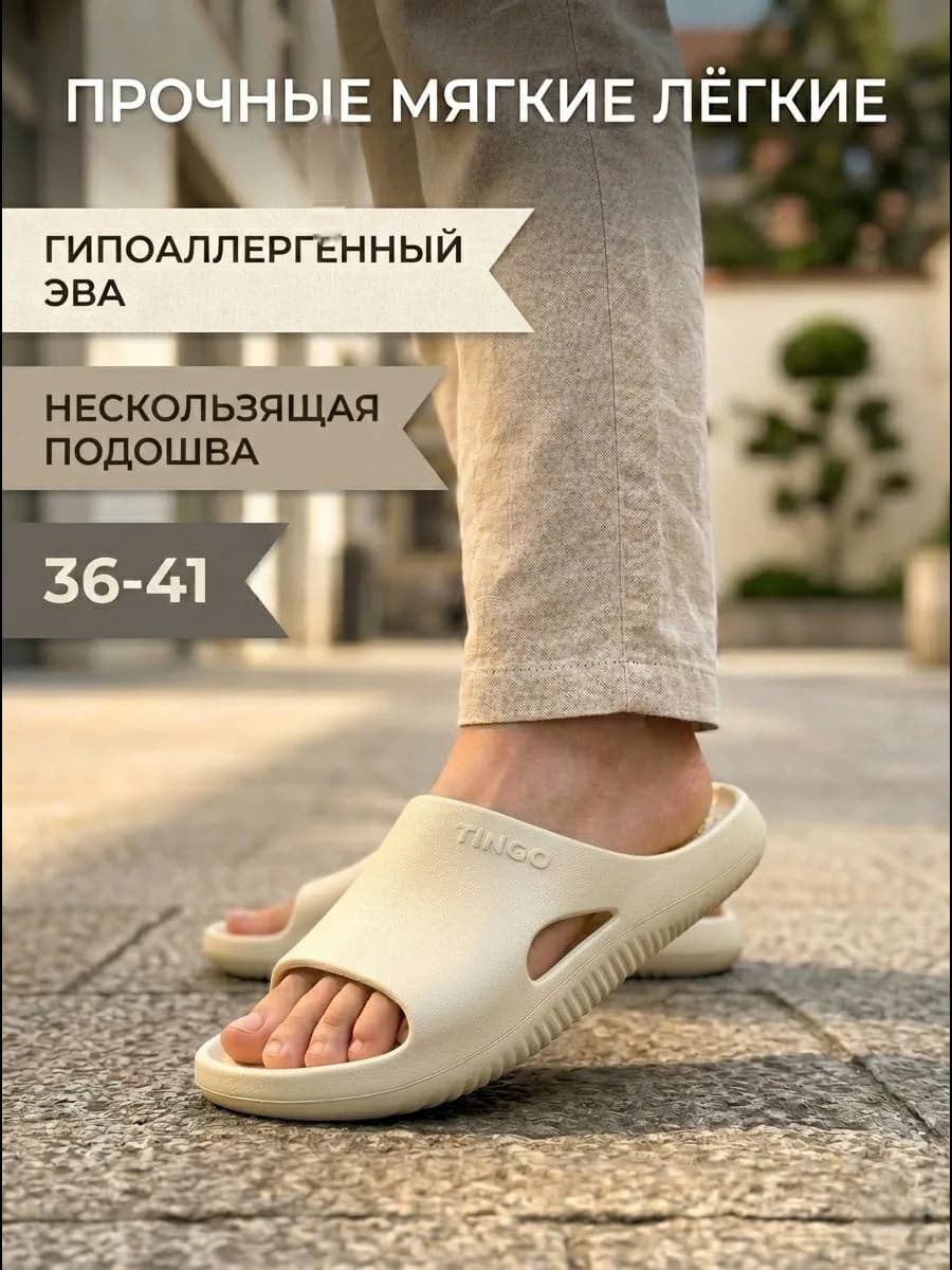 Шлепанцы