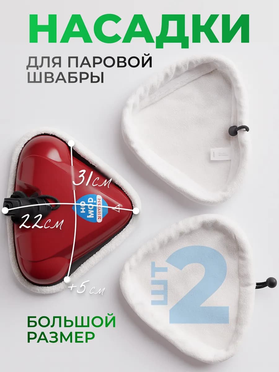 Тряпка для паровой швабры китфорт