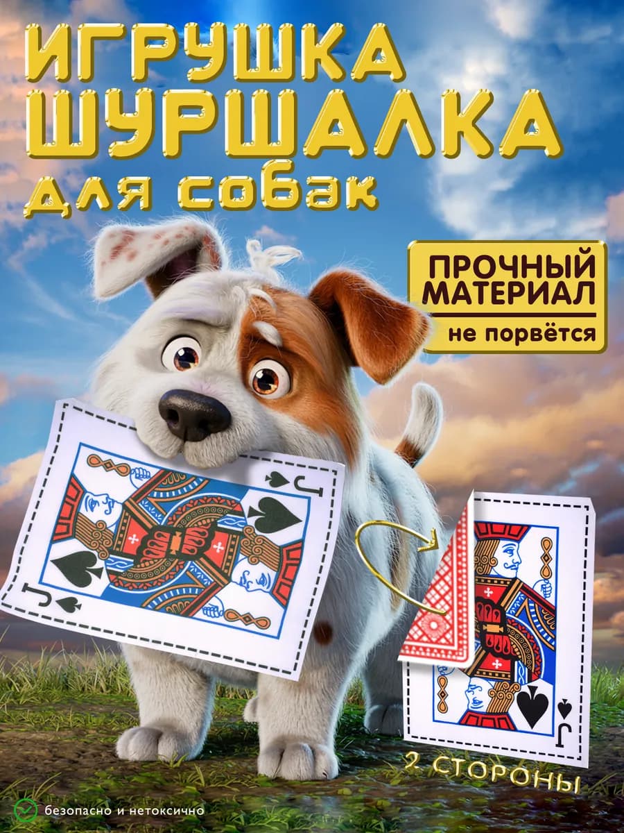 Игрушка для собак шуршалка