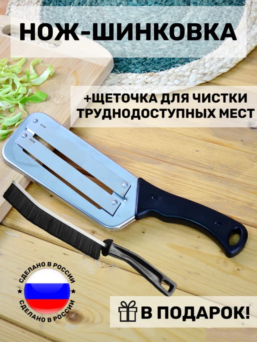 Нож шинковка для капусты ручная