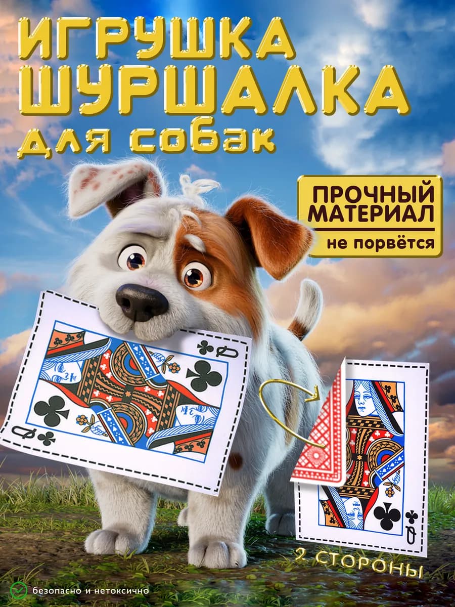 Игрушка для собак шуршалка