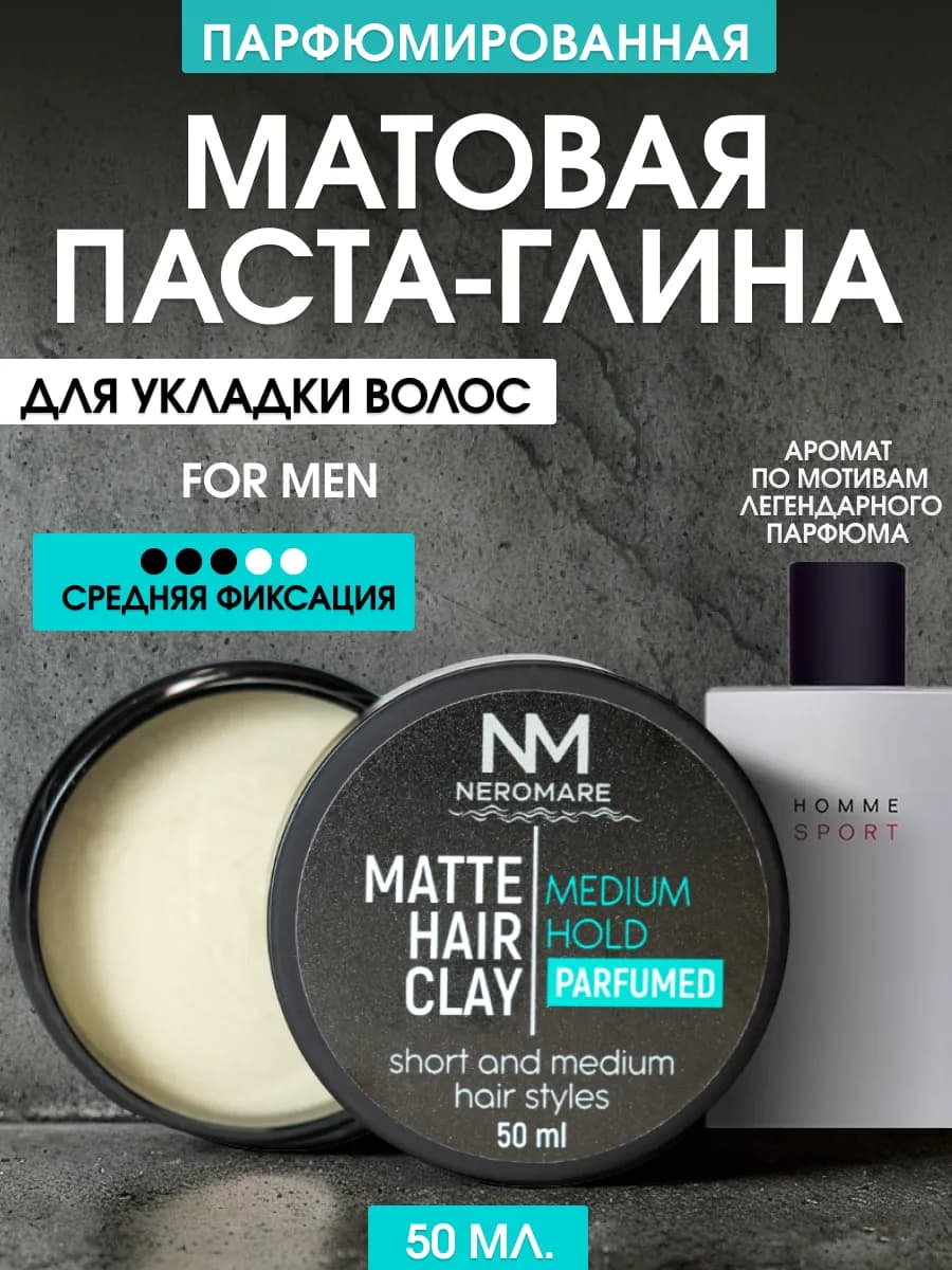 Матовая паста глина для укладки волос
