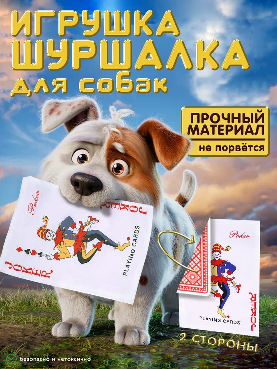 Игрушка для собак шуршалка