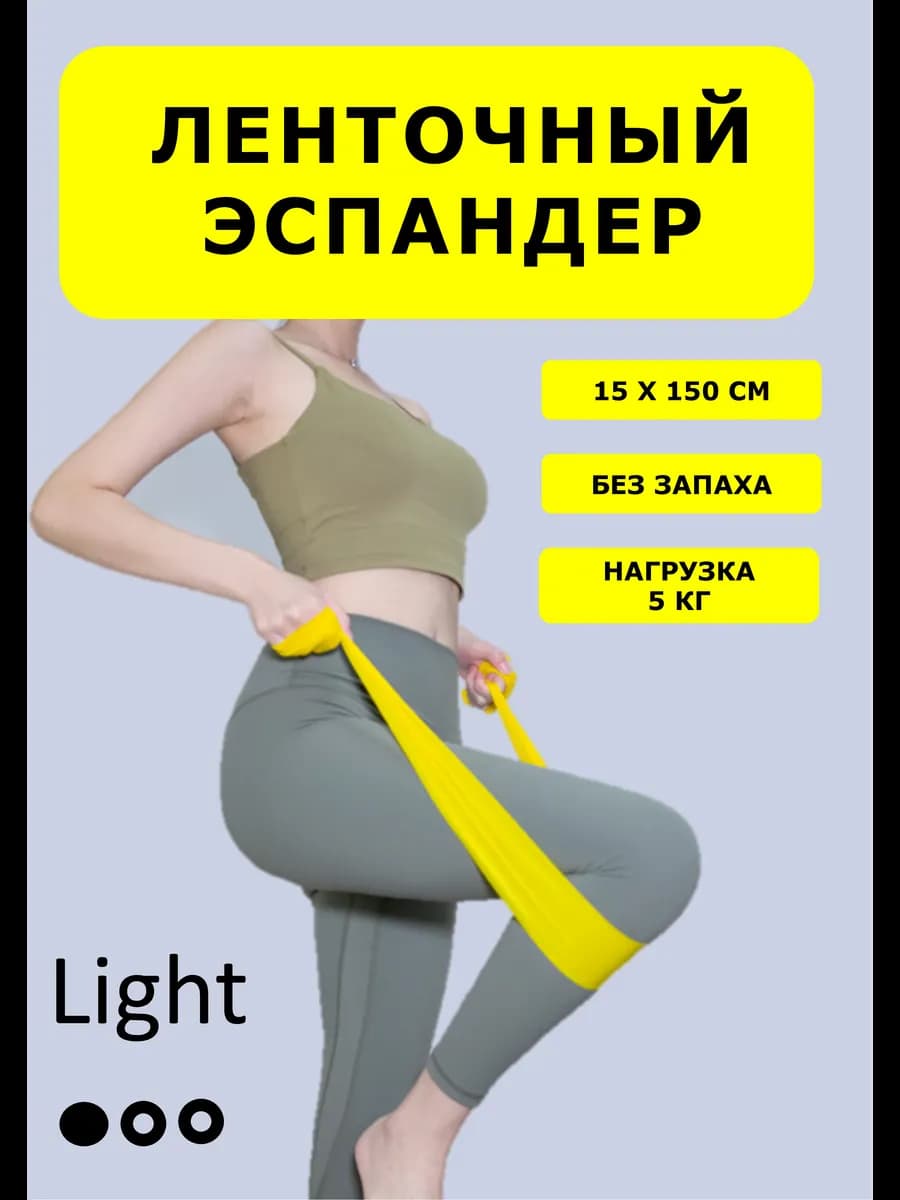 Лента эластичная для фитнеса 150 см