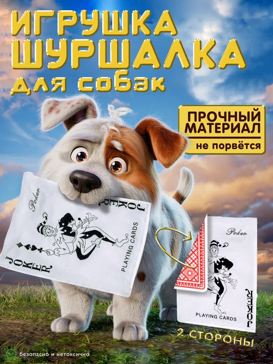 Игрушка для собак шуршалка