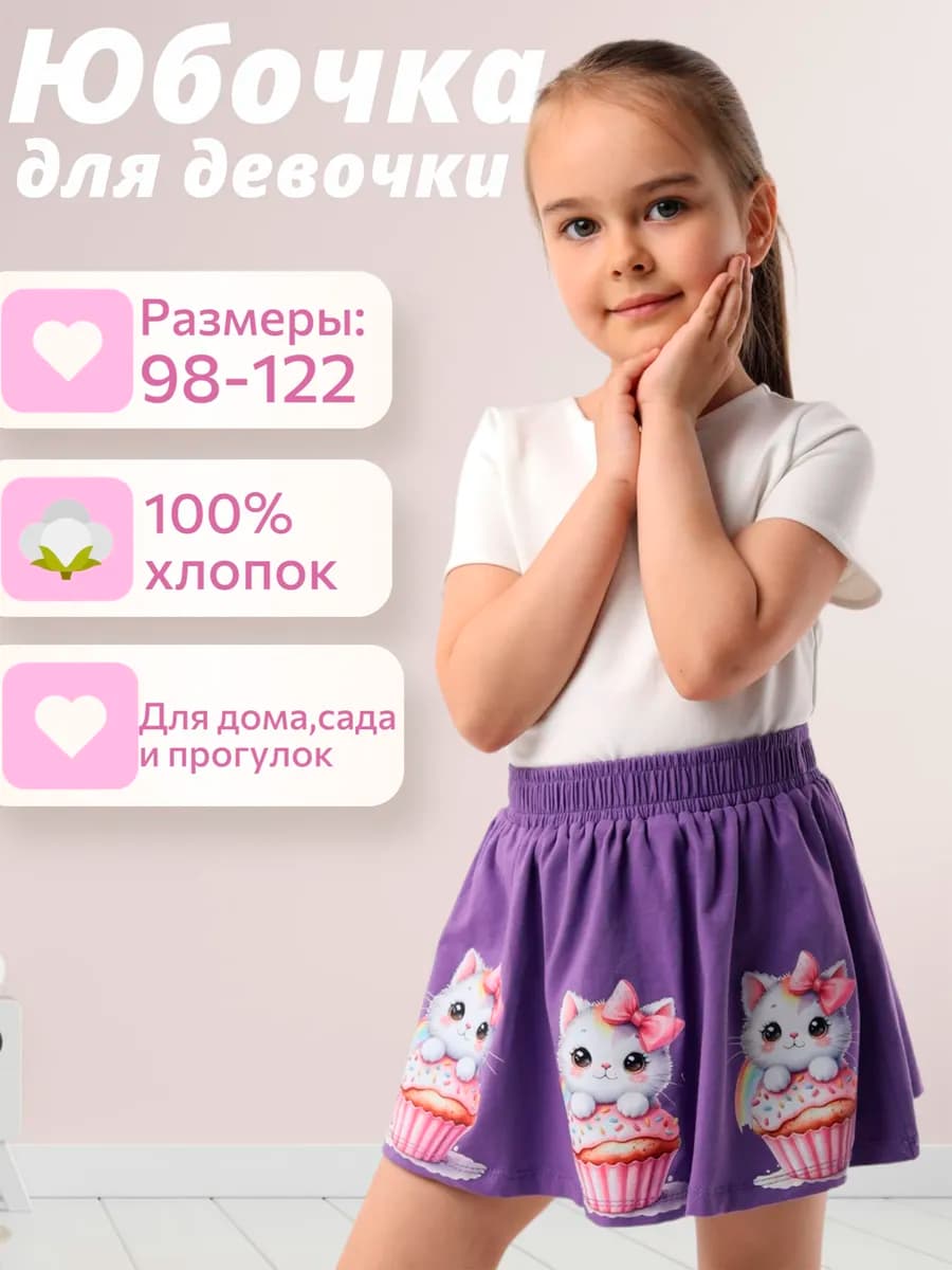 Юбка летняя в садик