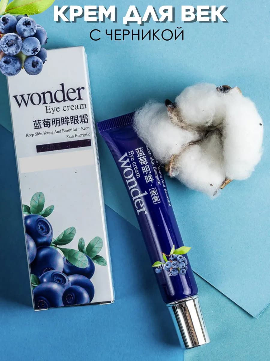 крем вокруг глаз