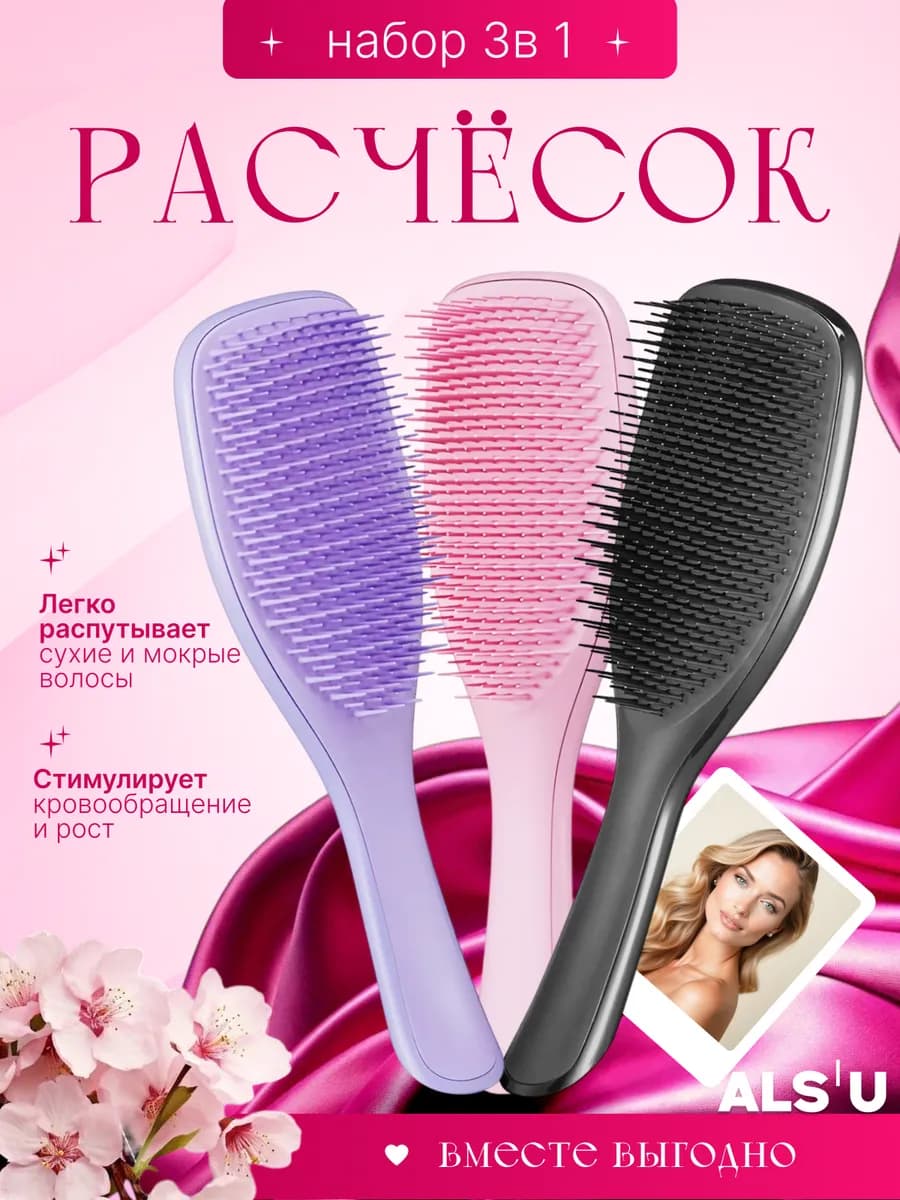 Профессиональная массажная расческа для нарощенных волос 3в1