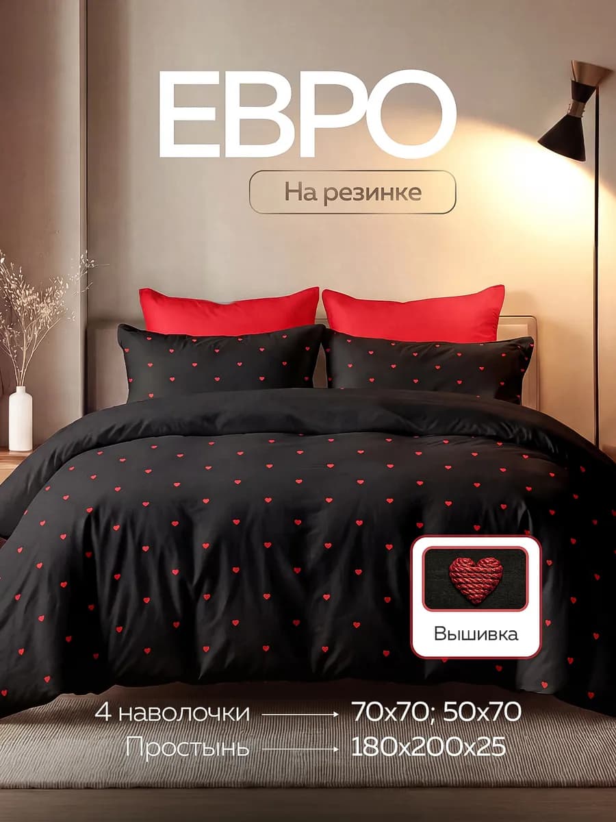 Постельное белье евро на резинке по кругу с сердечками