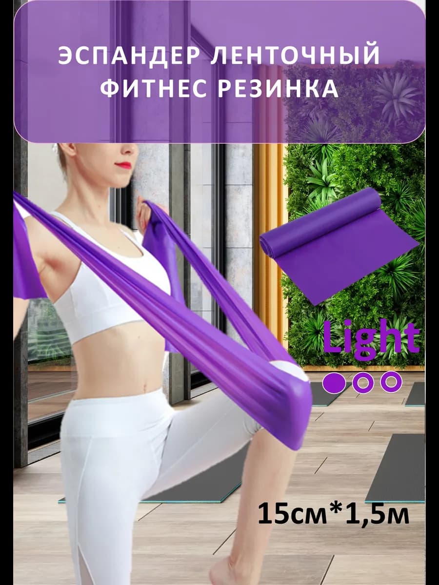 Лента эластичная для фитнеса 150 см