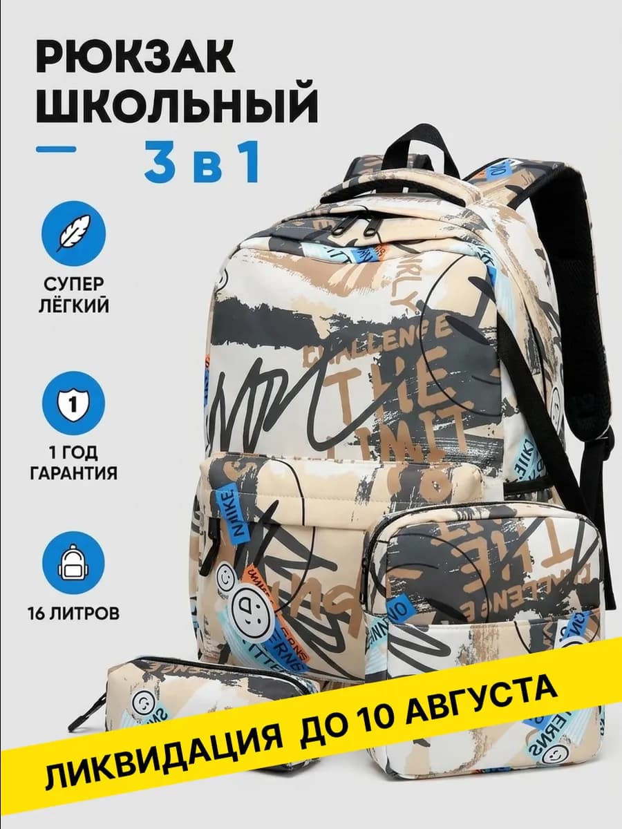 Рюкзак школьный городской 3 в 1 для подростков