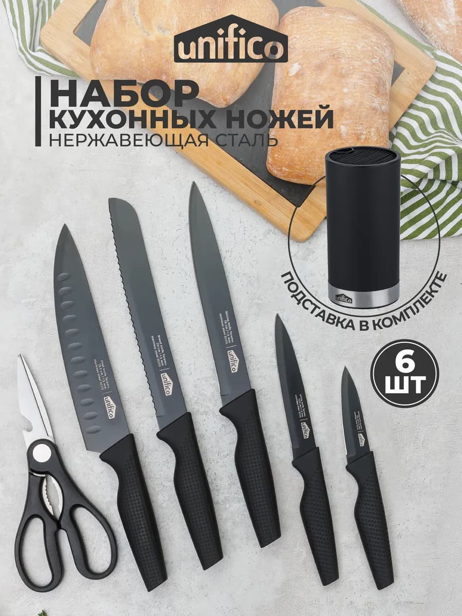 Ножи кухонные на подставке, набор Терамо Стайл