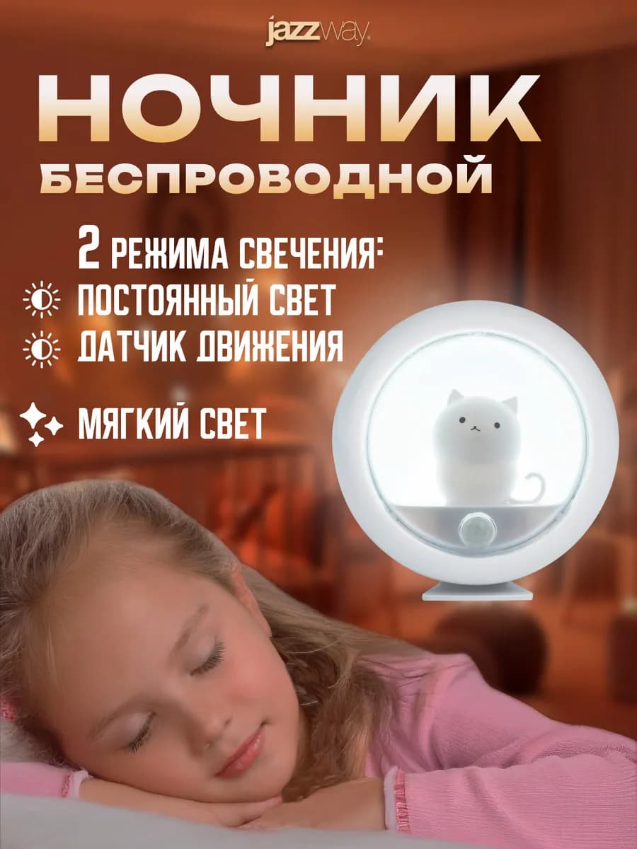 Ночник Котик аккумуляторный с датчиком