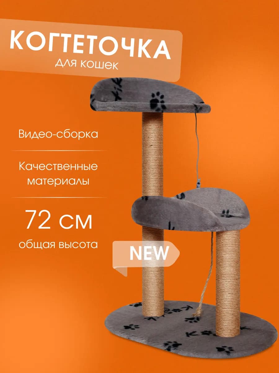 Когтеточка для кошки напольная