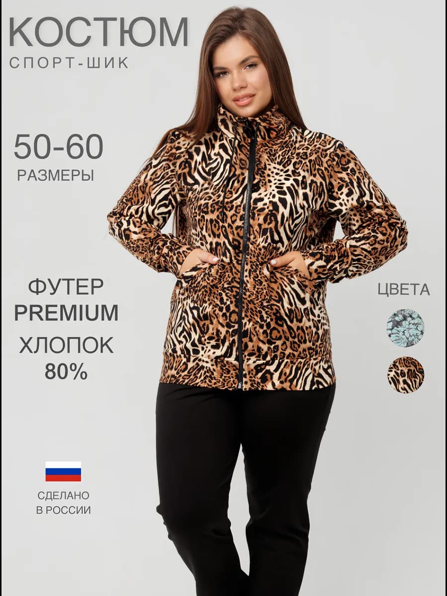 Спортивный костюм на молнии больших размеров