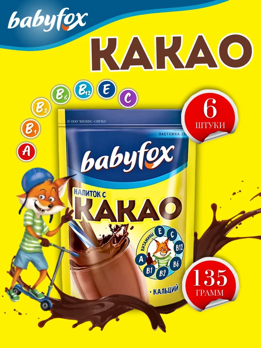 Какао напиток растворимый натуральный Baby Fox 6 шт
