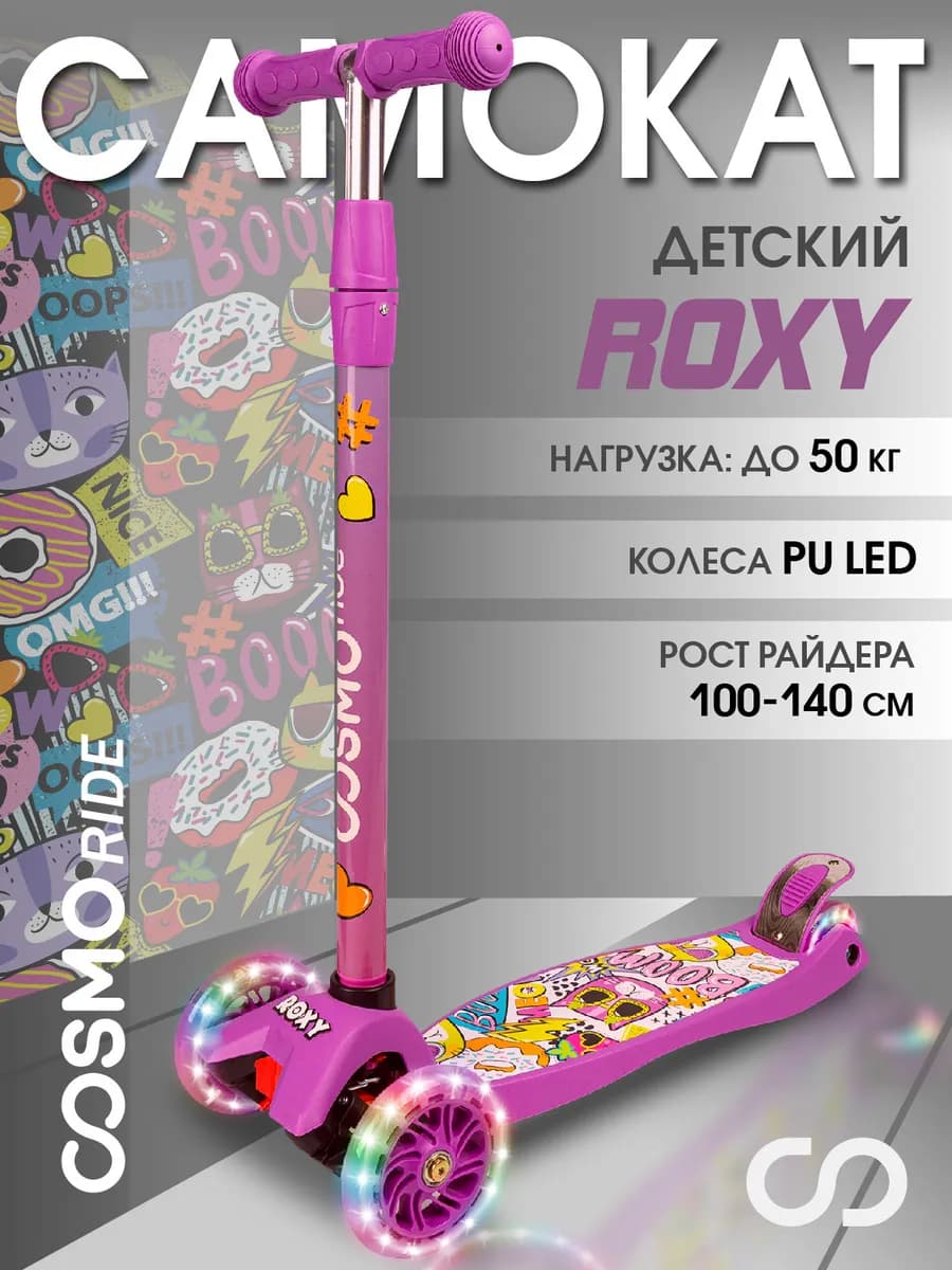Самокат детский 3-колесный для девочки ROXY