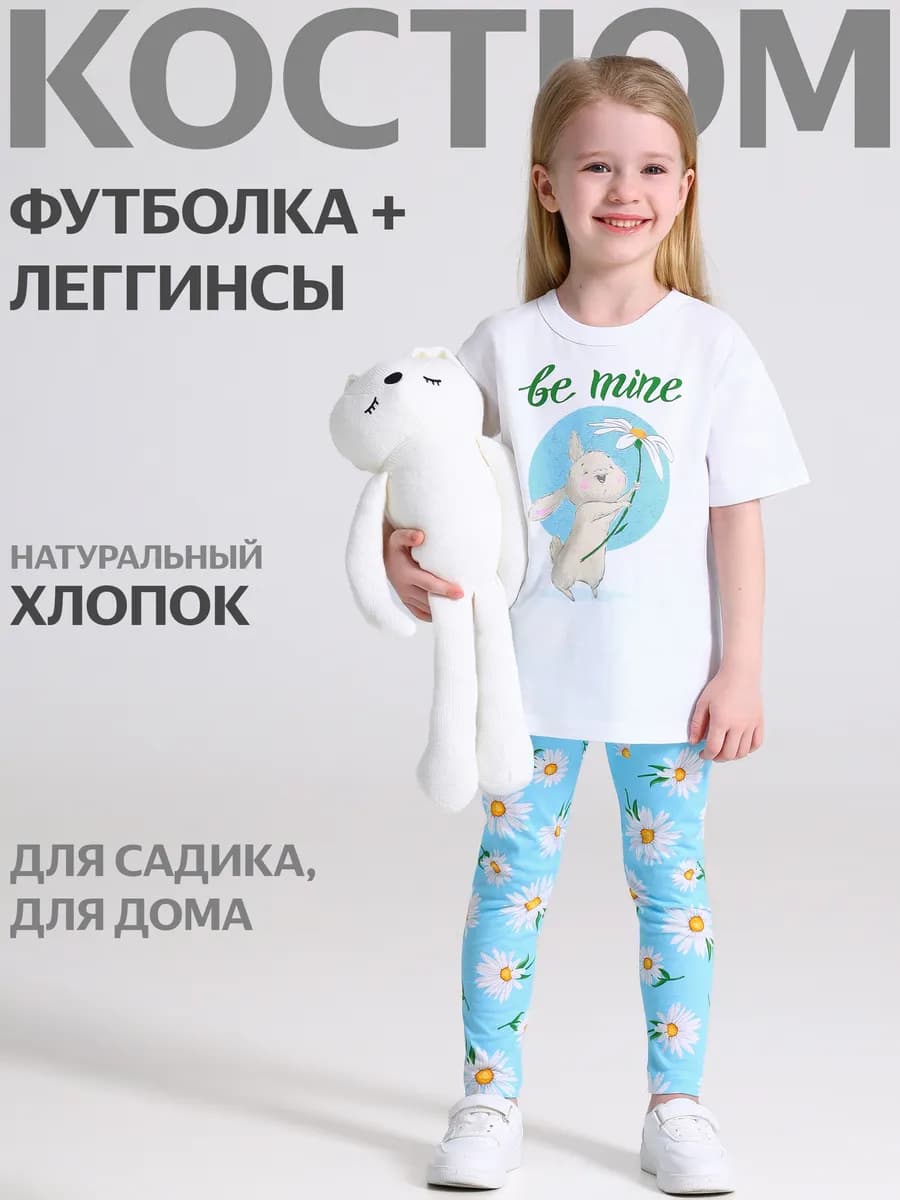 Костюм для девочки в садик футболка и леггинсы