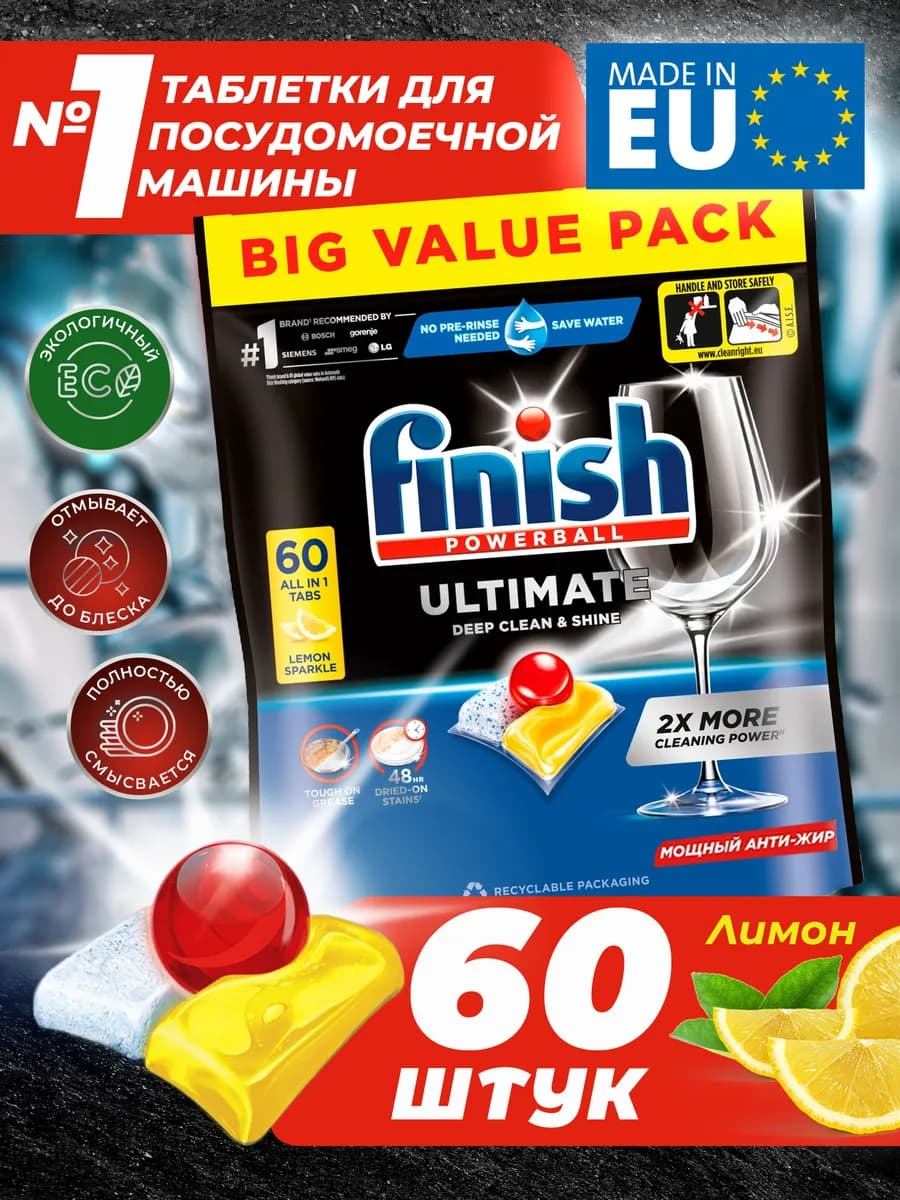 Капсулы для посудомоечной машины Ultimate Лимон, 60 штук