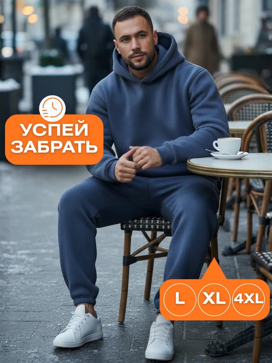 Спортивный костюм теплый с начесом - фото 1