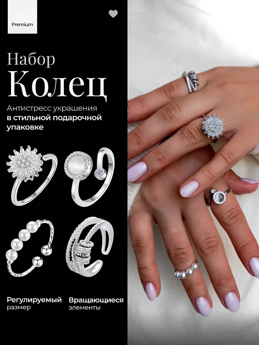 Кольца антистресс набор бижутерия