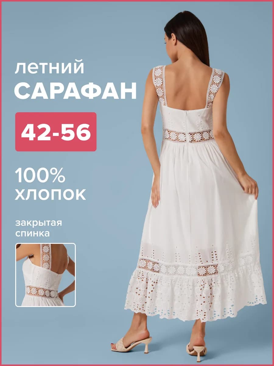 Платье Сарафан летний длинный хлопок