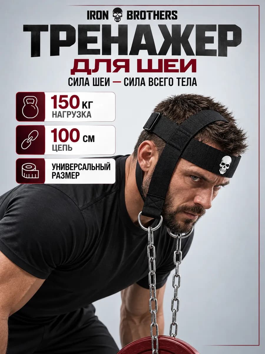Тренажер для шеи МОНОЛИТ 360 эспандер упряжь
