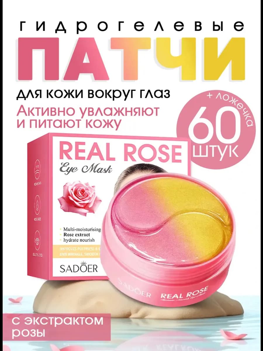 Гидрогелевые патчи для глаз от отеков и мешков 60 штук - фото 1
