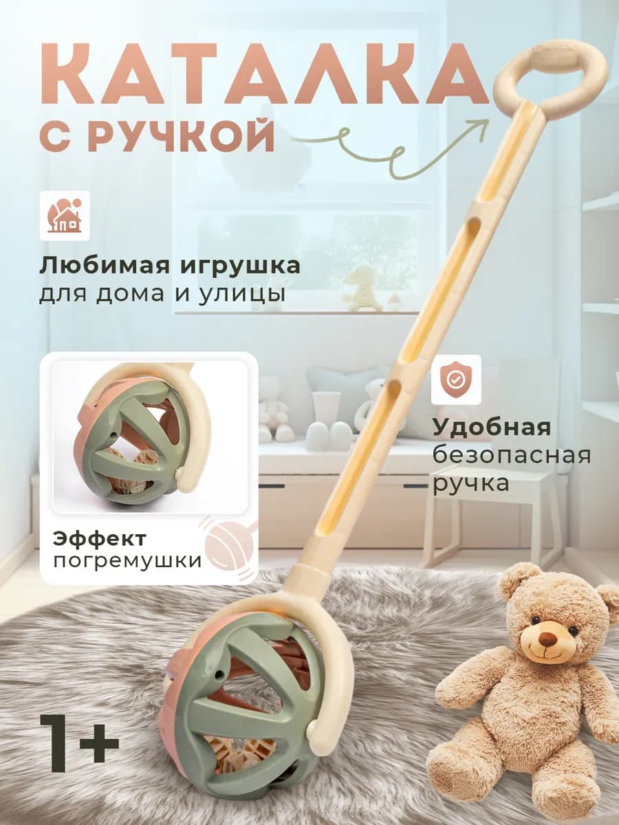 Каталка детская с ручкой