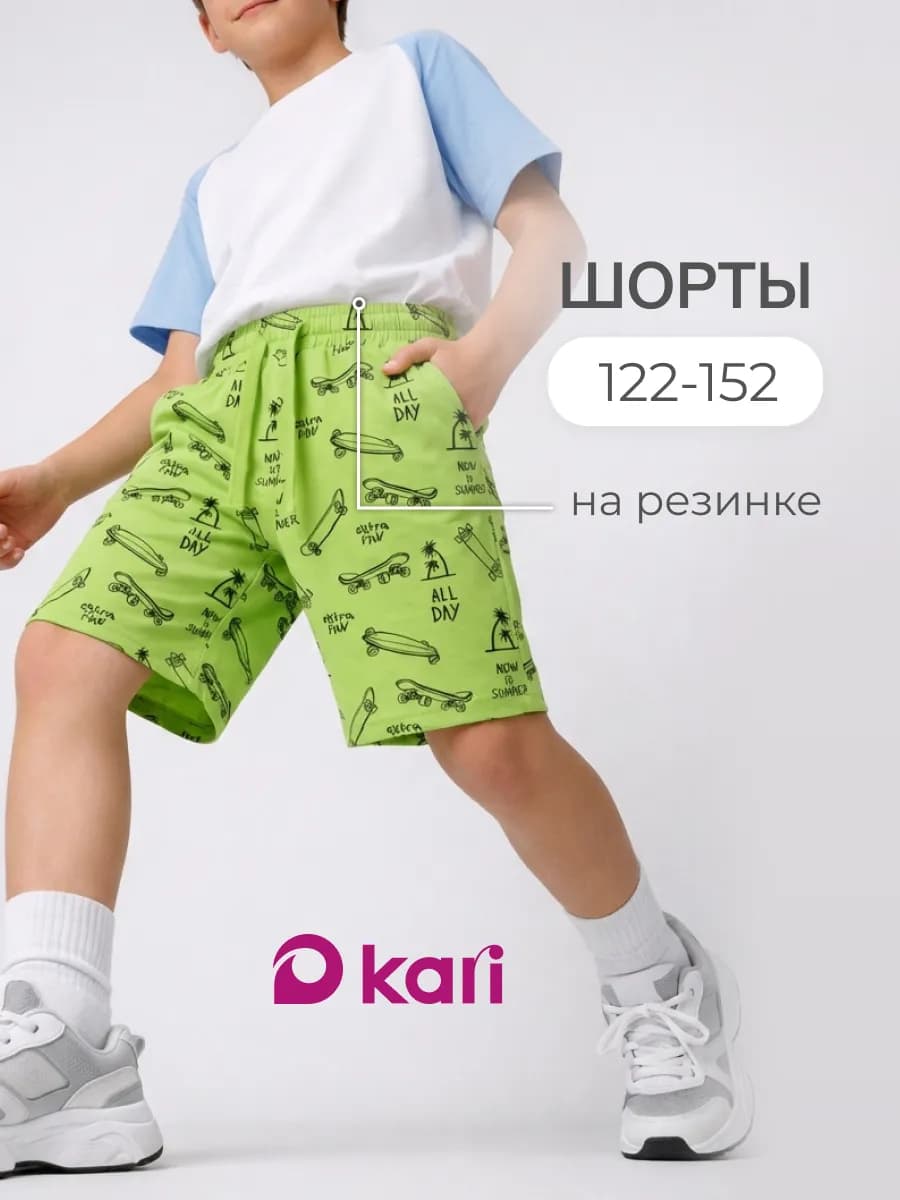 Шорты для мальчика спортивные на резинке