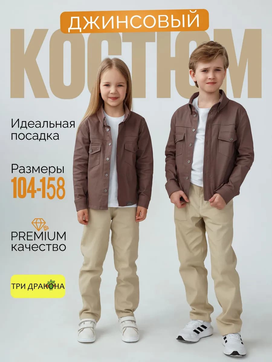 джинсовый костюм детский праздничный