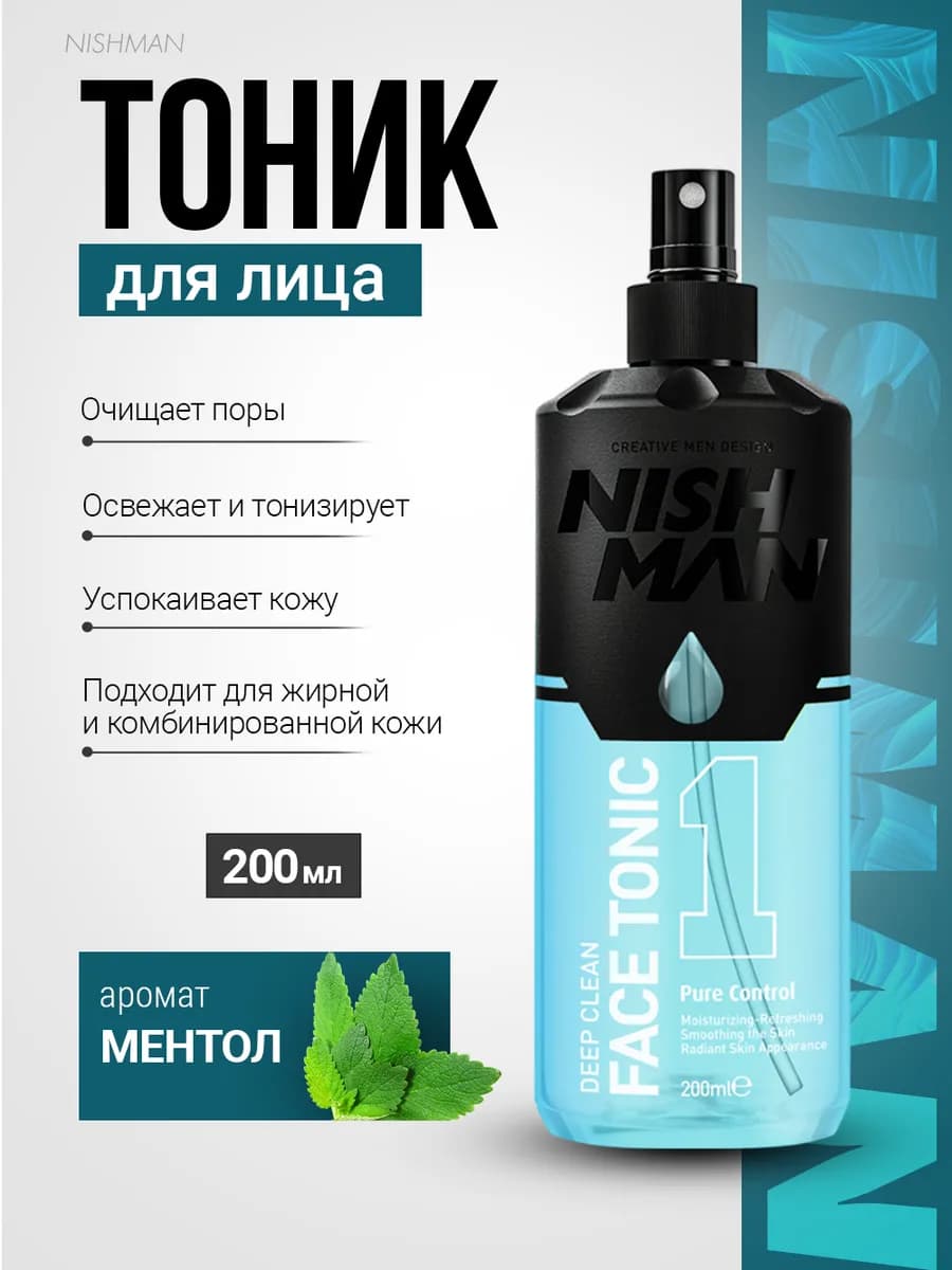 Тоник для лица очищающий