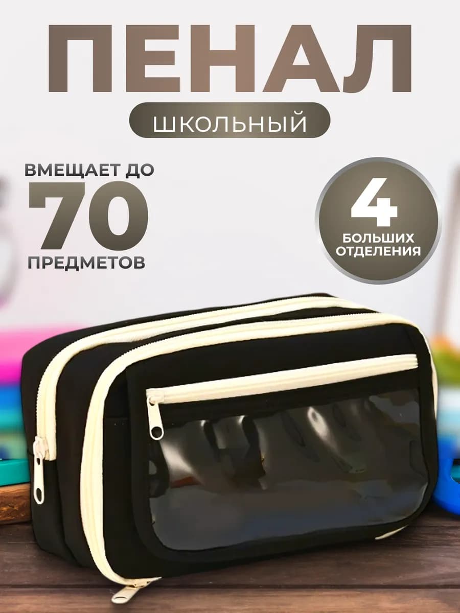 пенал школьный