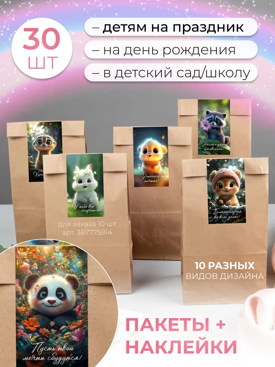 Подарочные детские пакеты набор 30 шт - фото 1