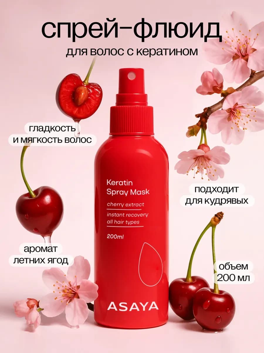 Несмываемый крем спрей флюид для волос с кератином без силик…