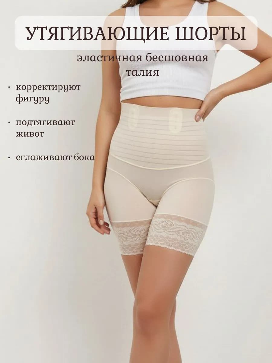 Утягивающие шорты с высокой посадкой корректирующие
