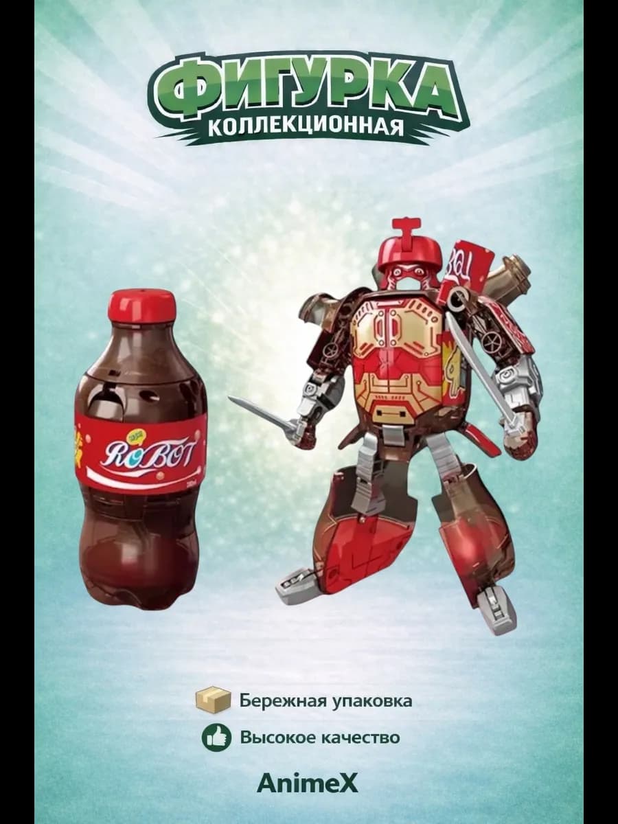 Сода Робот-Трансформер