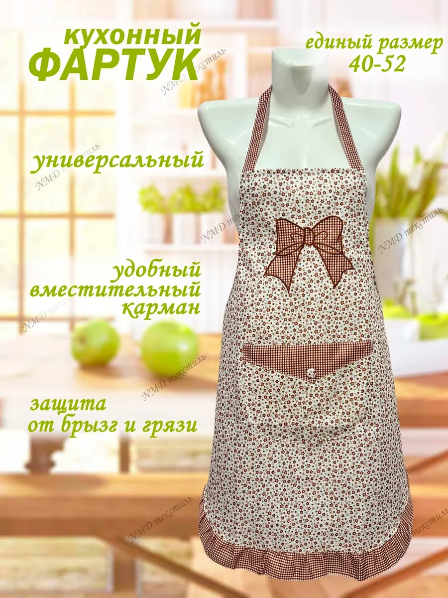 Фартук кухонный женский
