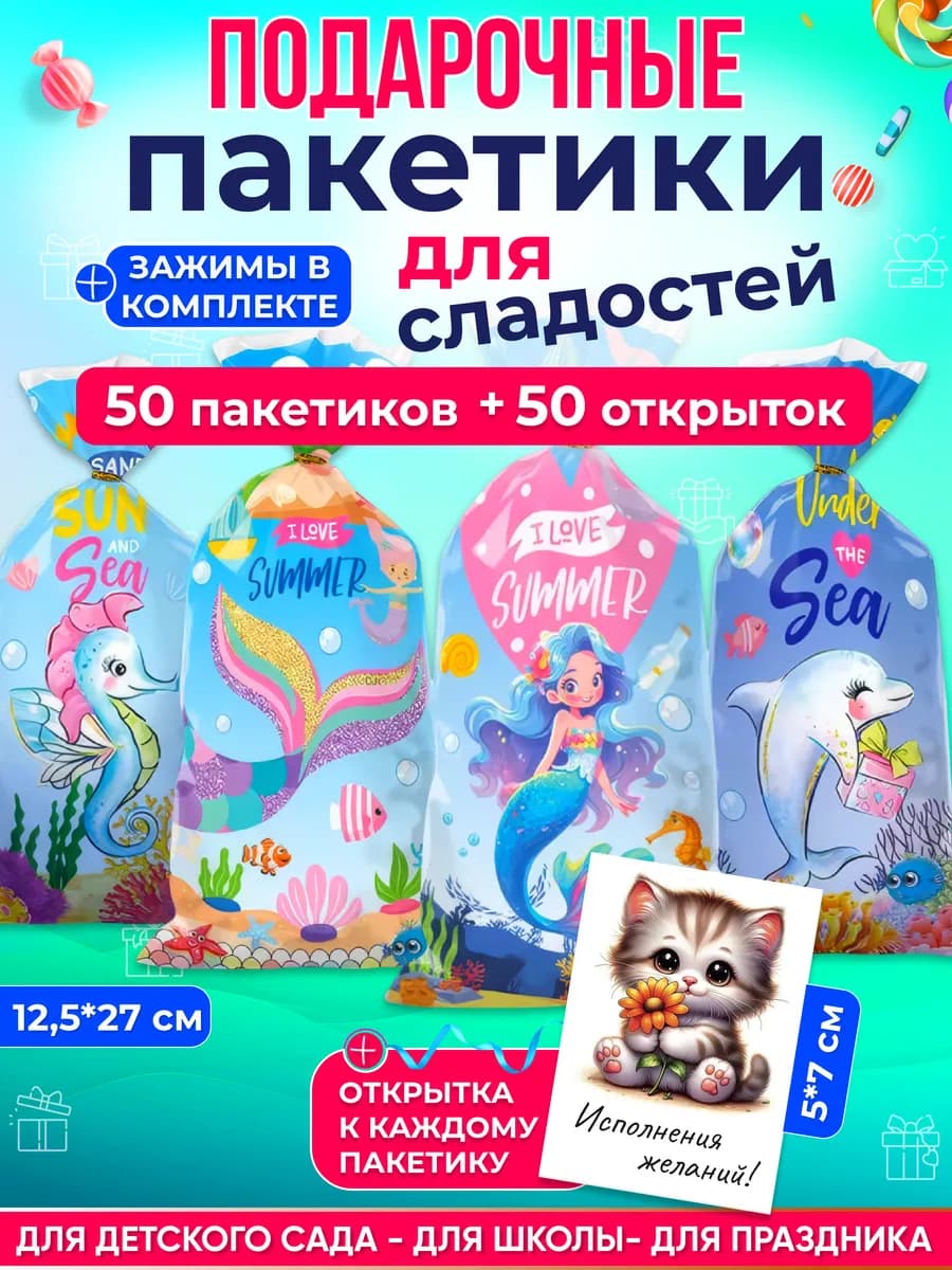 Пакетики для сладостей в детский сад 50 штук