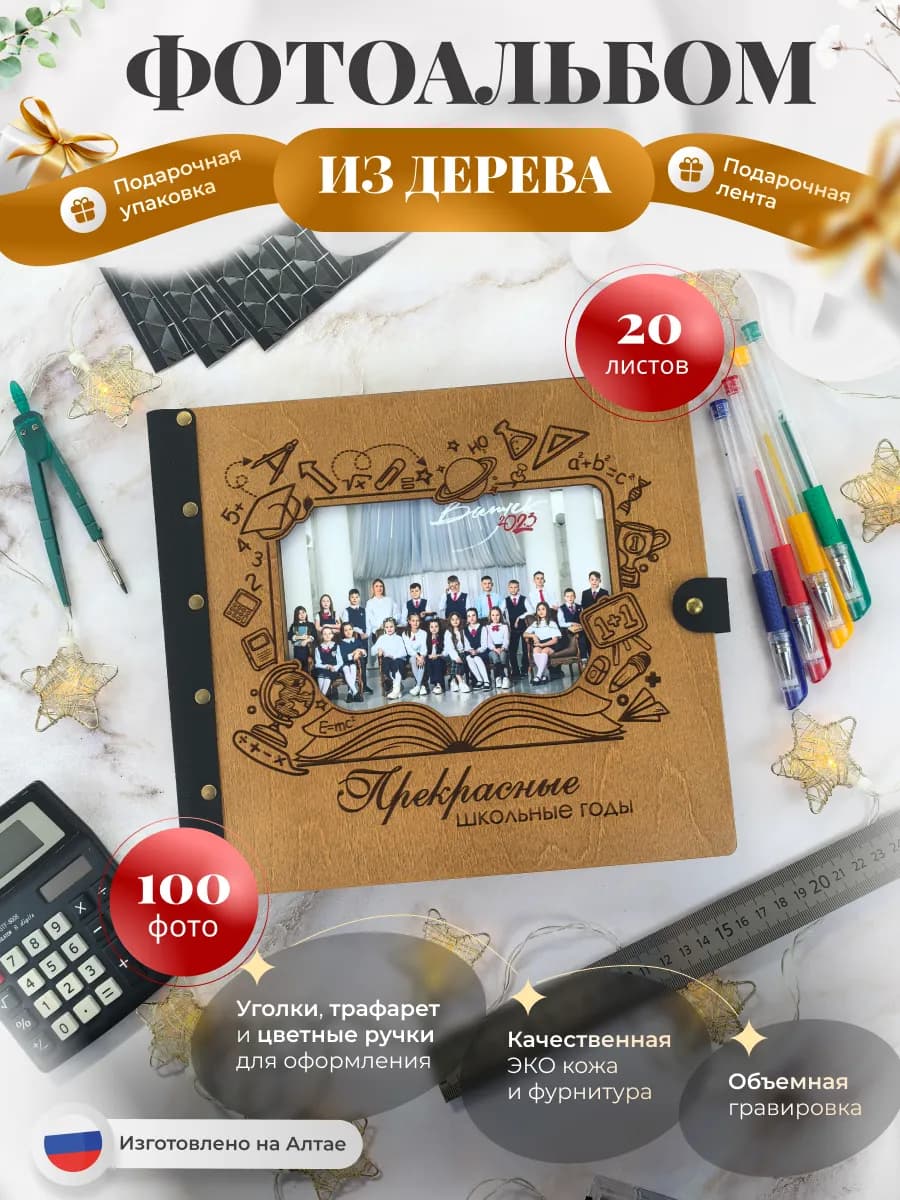 Фотоальбом Школьный