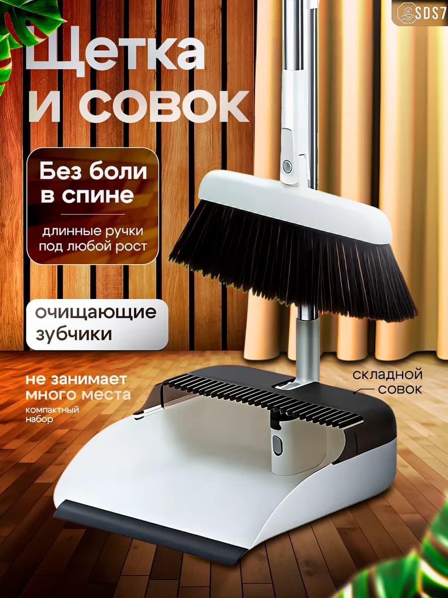 Щетка веник и совок для уборки