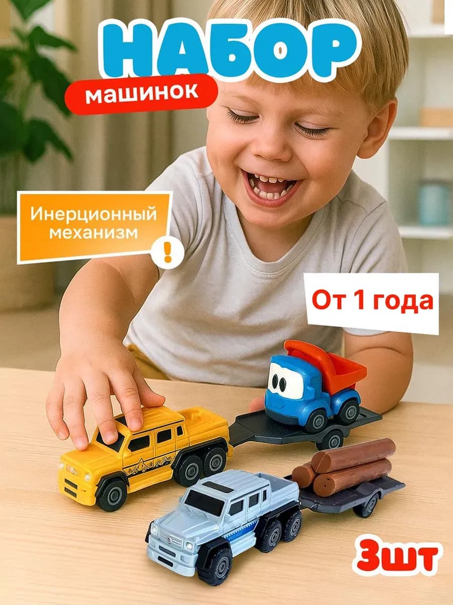 Набор машинок грузовичок 3 шт