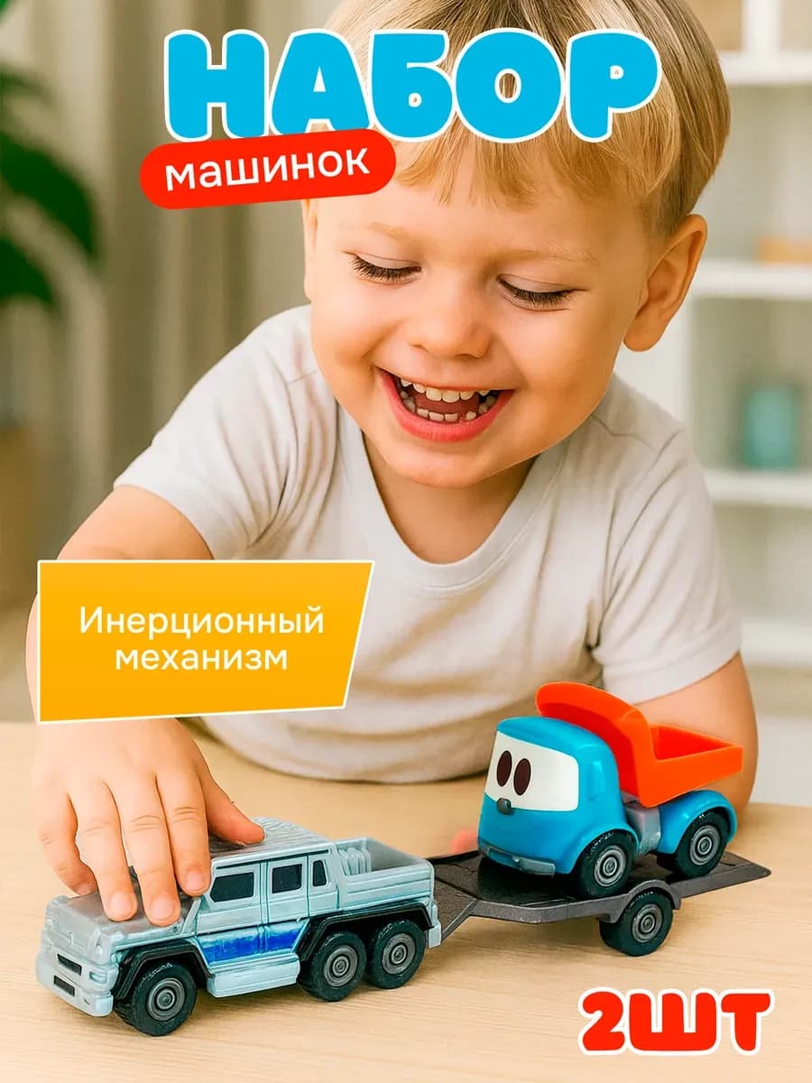 Набор машинок грузовичок 2 шт